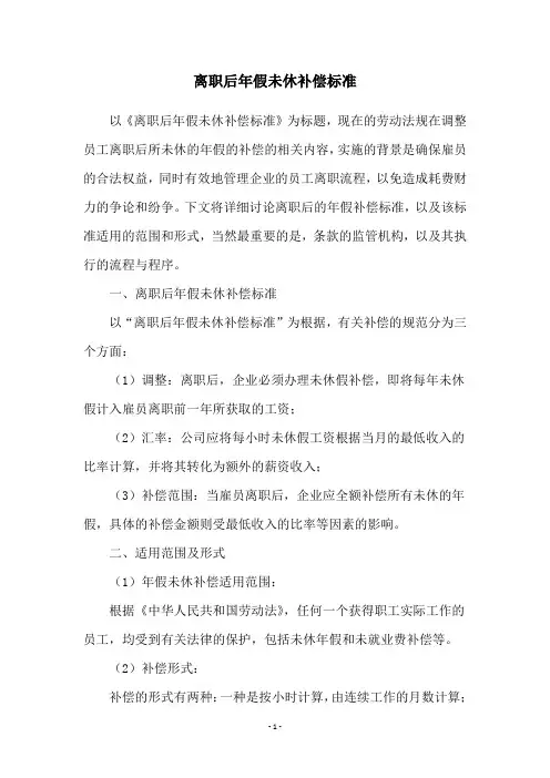 离职后年假未休补偿标准