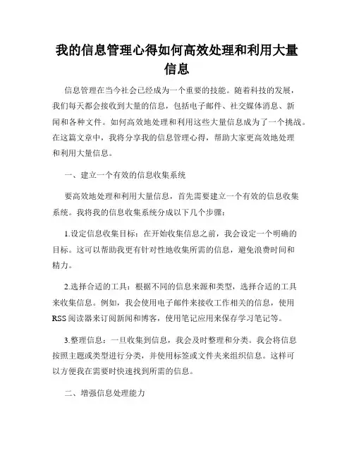 我的信息管理心得如何高效处理和利用大量信息