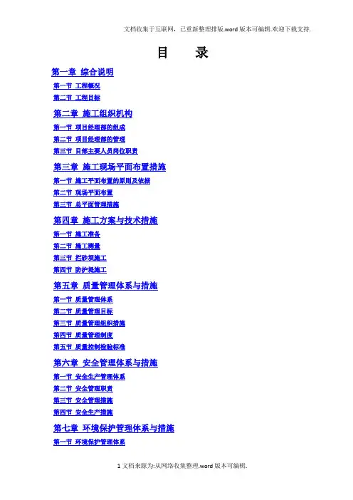 泥石流治理项目施工组织设计