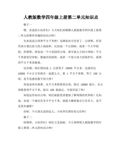 人教版数学四年级上册第二单元知识点
