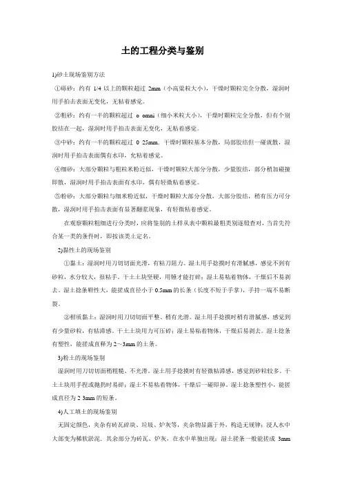 土的工程分类与鉴别