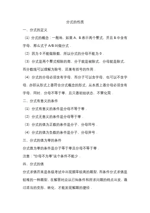 分式的性质