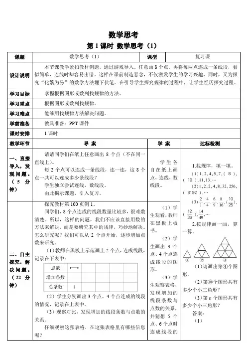 人教2022版数学六年级下册导学案：(整理和复习)数学思考(导学案)