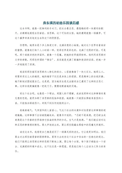 房东琪的初恋乐园读后感