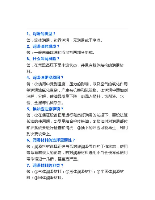 润滑油基础知识简答题
