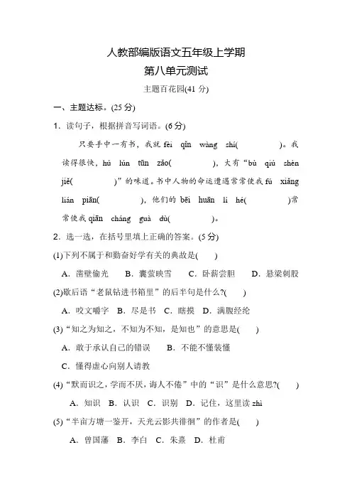 部编版语文五年级上册《第八单元综合检测题》含答案