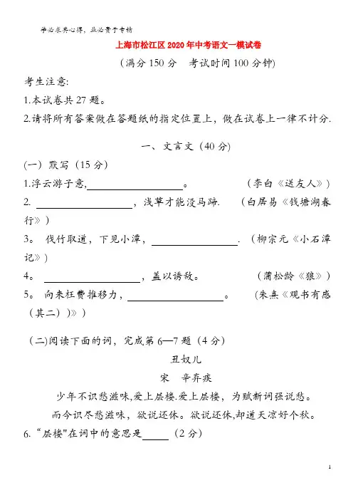 上海市松江区2020年中考语文一模试卷