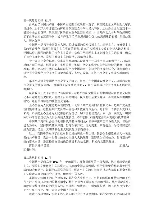 2011年最新~入党积极分子思想汇报,供大家挑选(共10篇)
