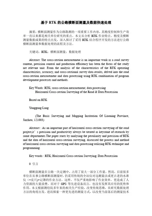 基于RTK的公路横断面测量及数据快速处理