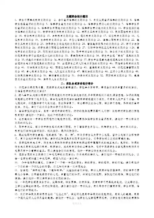 班会30个主题班会设计方案