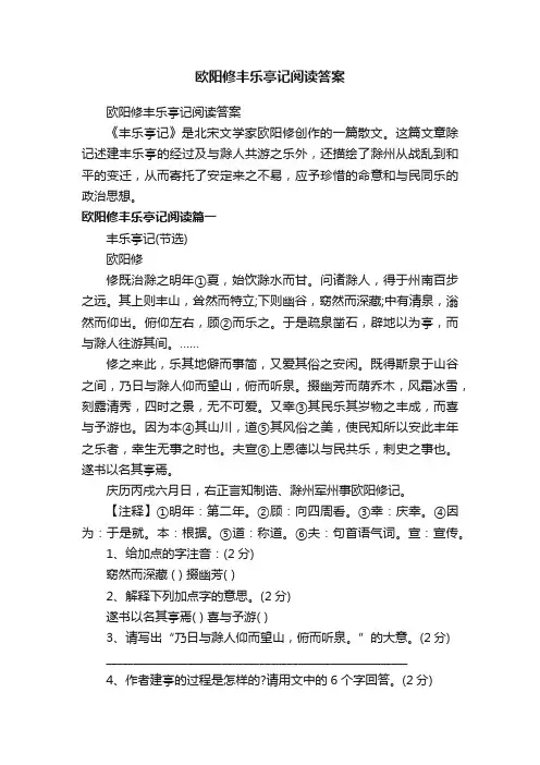 欧阳修丰乐亭记阅读答案