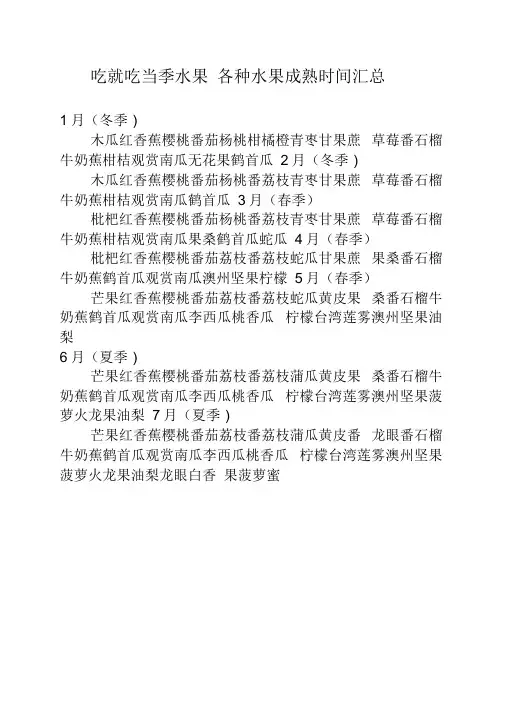 吃就吃当季水果各种水果成熟时间汇总