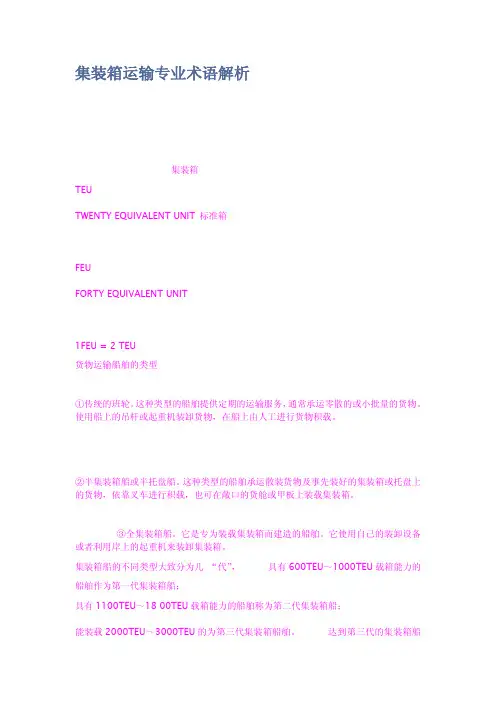 集装箱运输专业术语解析