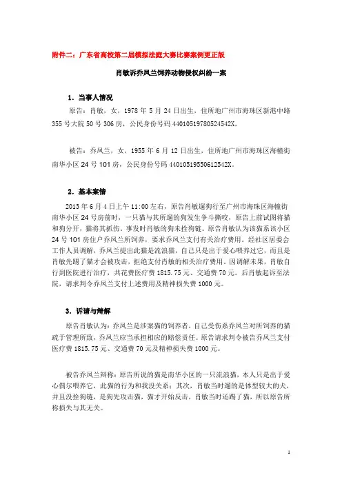 广东省高校第二届模拟法庭大赛比赛案例