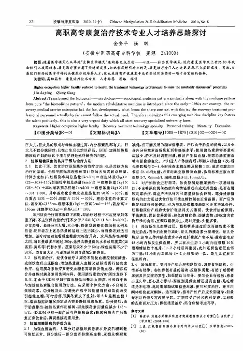 高职高专康复治疗技术专业人才培养思路探讨