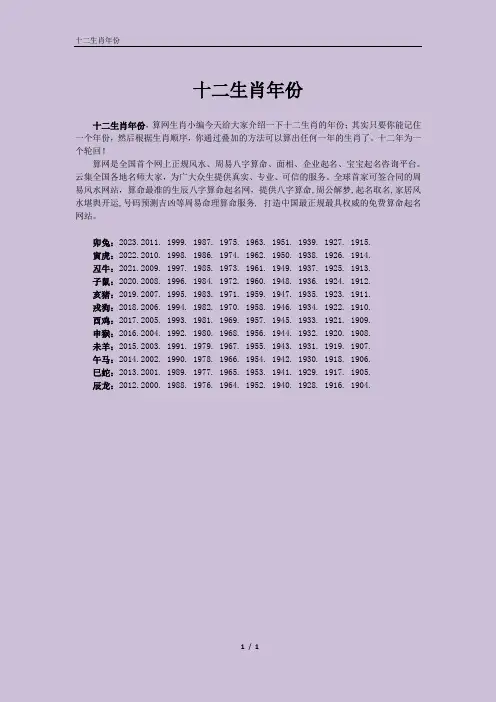 十二生肖年份