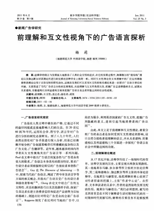 前理解和互文性视角下的广告语言探析