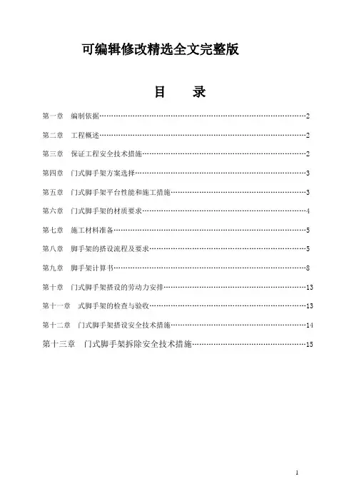 门式脚手架专项施工方案(完成版)精选全文完整版