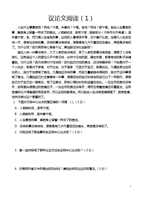 中考议论文阅读练习(9篇)