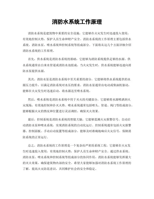 消防水系统工作原理
