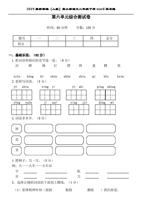 2019最新部编(人教版)小学语文二年级下册第六单元综合测试卷(后附答案)