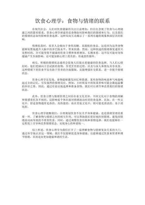 饮食心理学：食物与情绪的联系