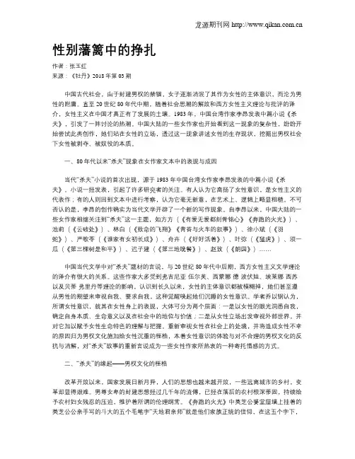 性别藩篱中的挣扎