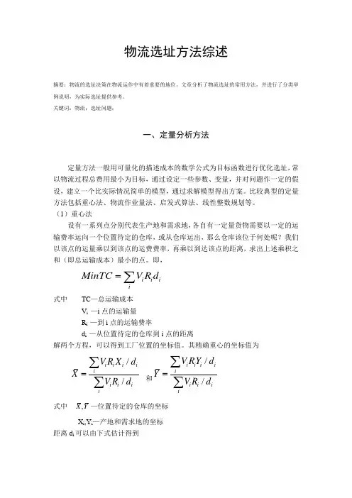 选址方法汇总