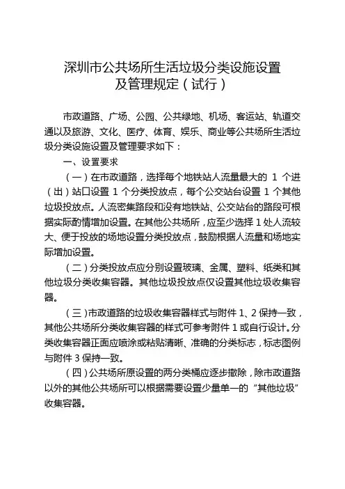 深圳市公共场所生活垃圾分类设施设置