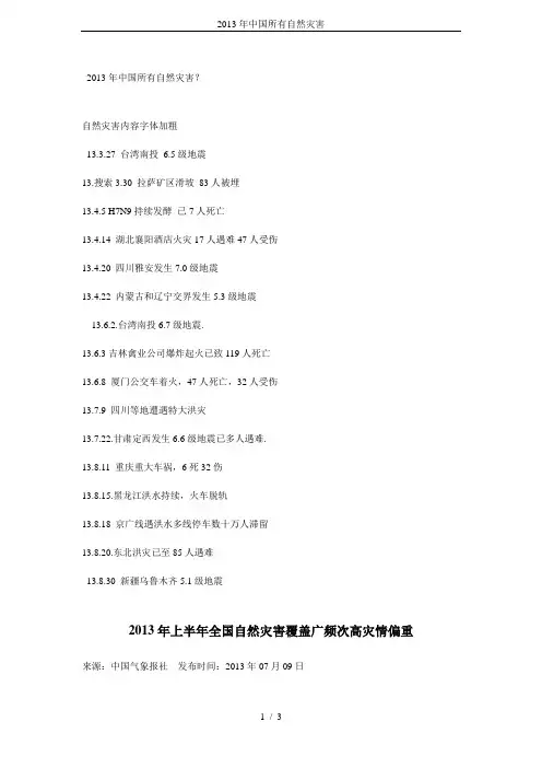 2013年中国所有自然灾害