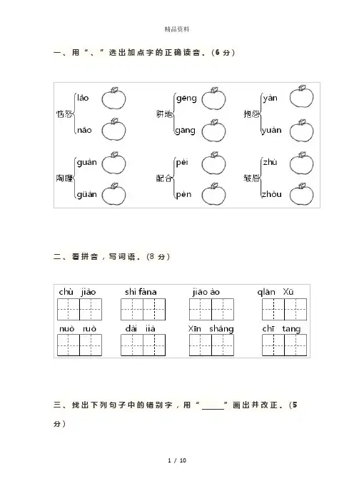 2020年统编版小学三年级语文下册《第二单元》测试试卷及答案.doc