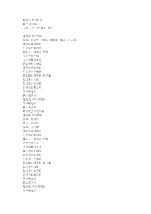 掌声歌词