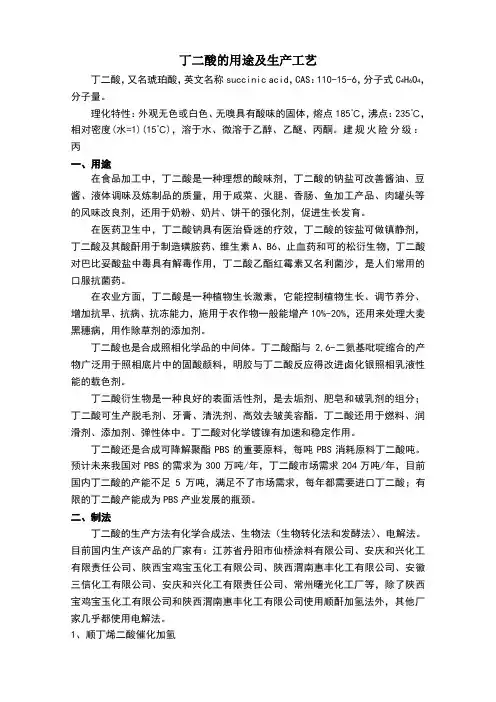 丁二酸的用途及生产工艺