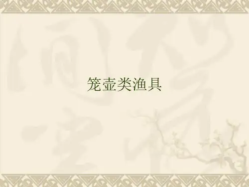 笼壶类渔具汇总.