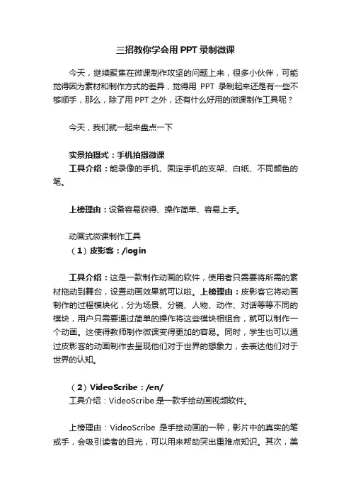三招教你学会用PPT录制微课
