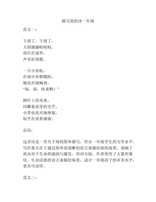 描写雨的诗一年级