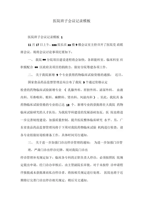 医院班子会议记录模板