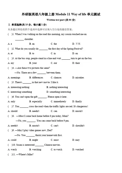 2019年秋季外研版英语八年级上册 Module 11 Way of life 单元测试题含答案