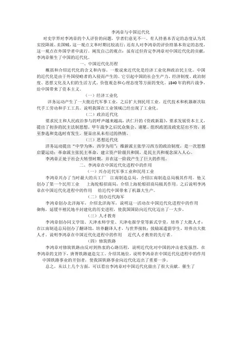 李鸿章与中国近代化