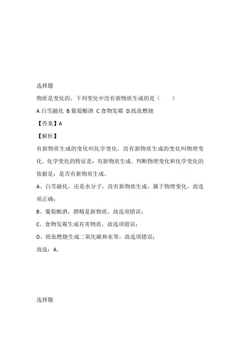 安徽九年级化学月考测验(2023年上学期)试卷完整版