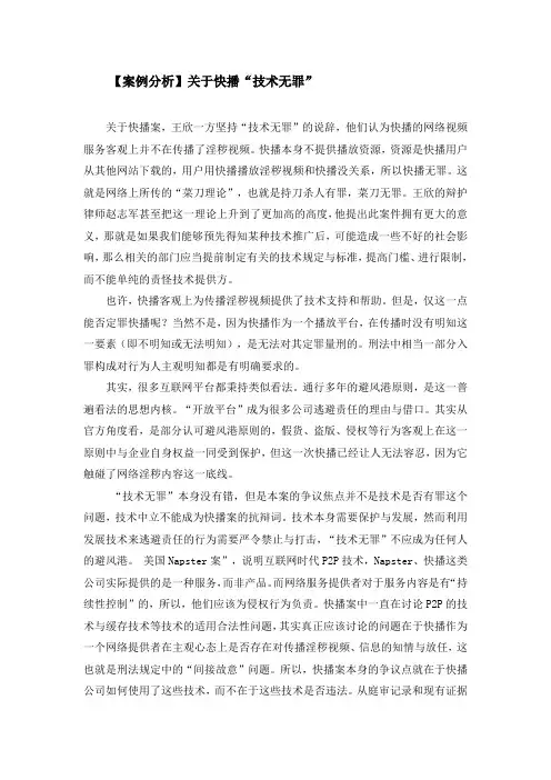 【案例分析】关于快播“技术无罪”
