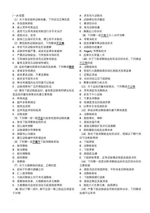 血管外科试题合集