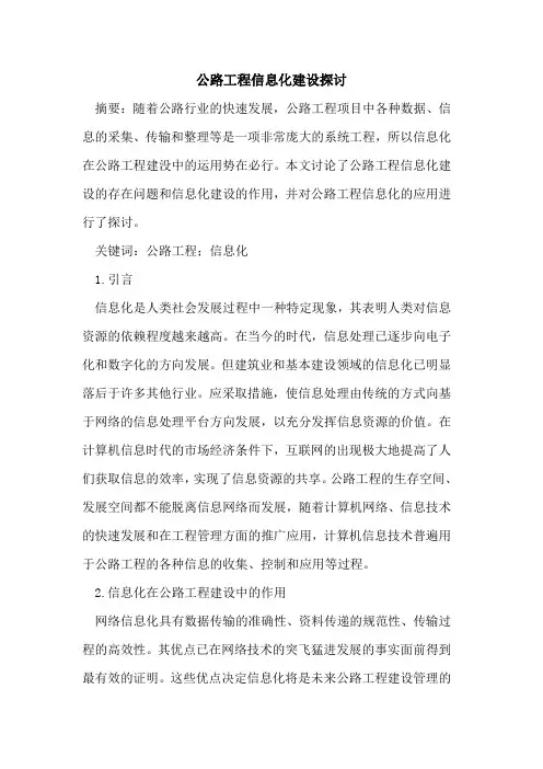 公路工程信息化建设探讨