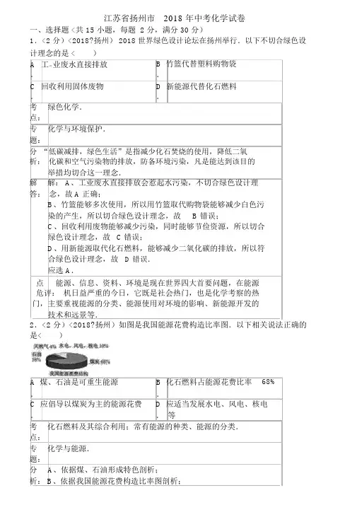 江苏省扬州市中考化学试卷含