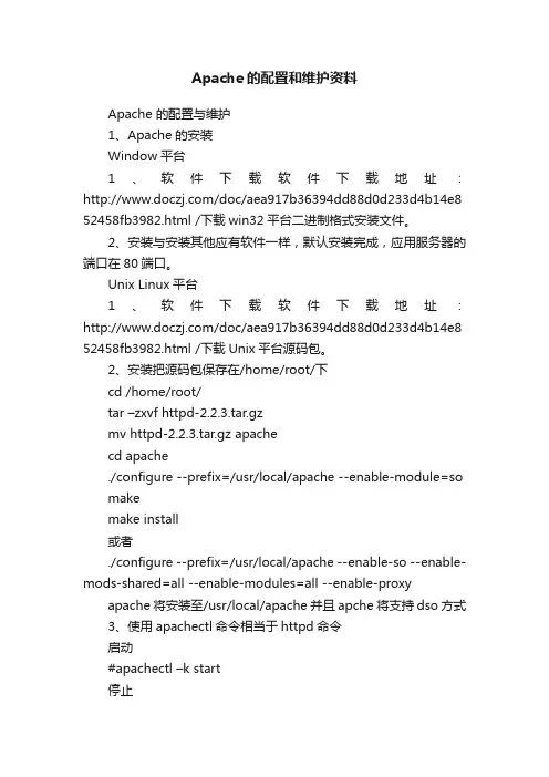 Apache的配置和维护资料