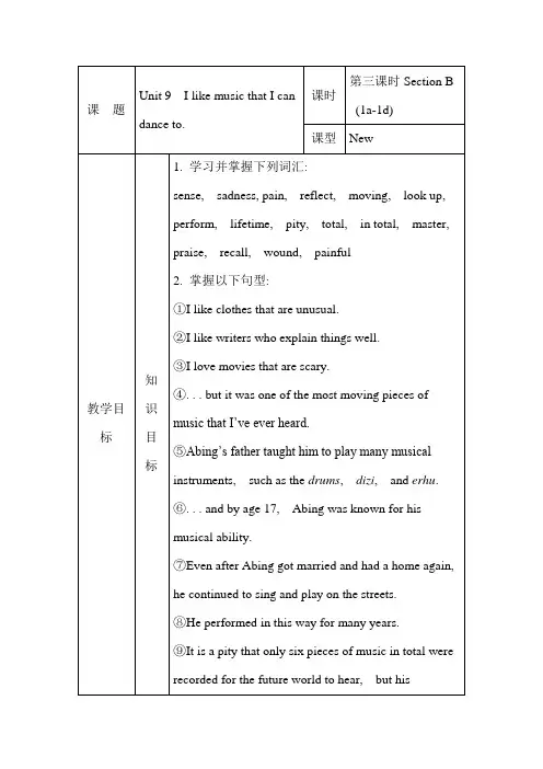 新目标英语九年级 Unit9 Section B (1a-1d) 教案
