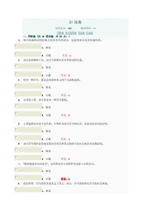 语言学概论中央电大01使命答案