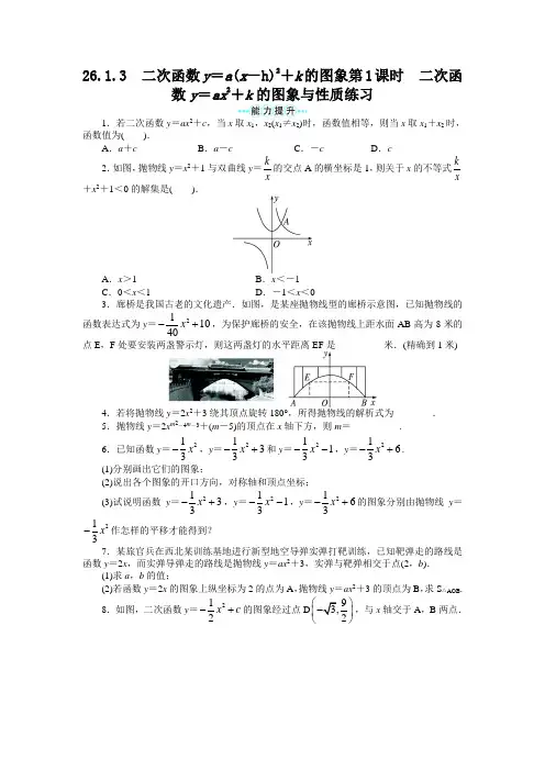 最新人教版九年级数学上册第二十二章《二次函数y=a(x-h)2+k的图象》课后训练(第1课时)