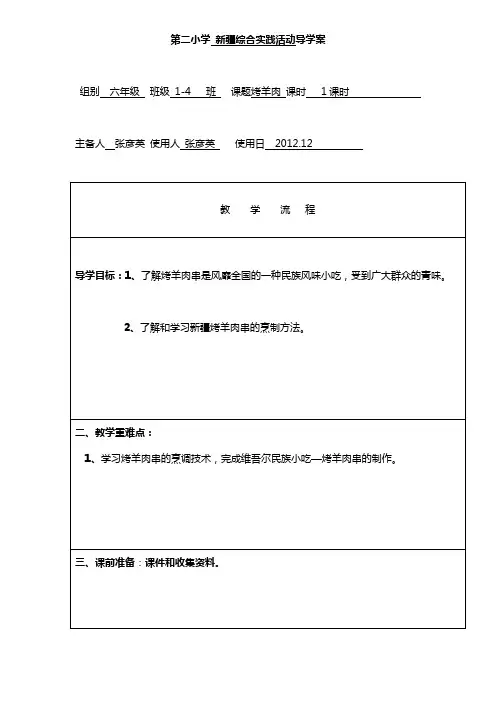新疆综合实践活动六年级上册
