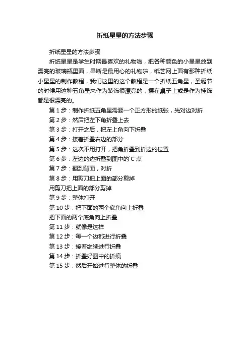 折纸星星的方法步骤